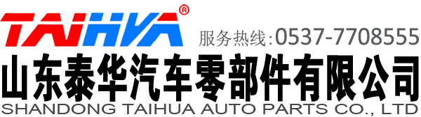 山东泰华汽车零部件有限公司